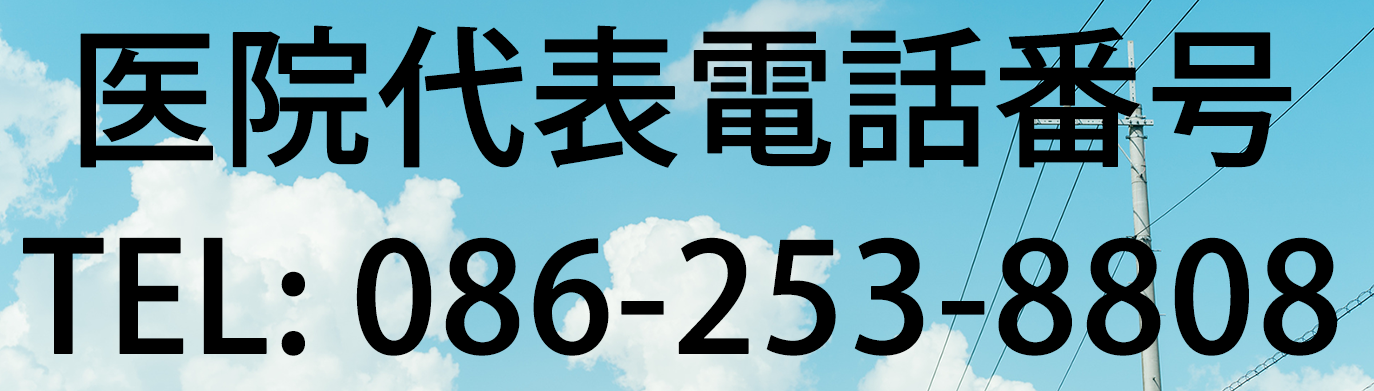 医院代表電話番号